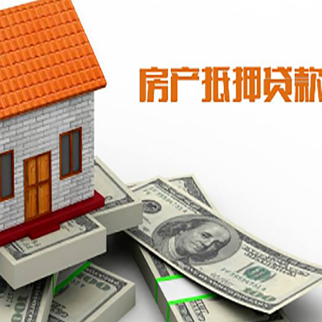 沉湖管委会房屋抵押贷款利率全解析