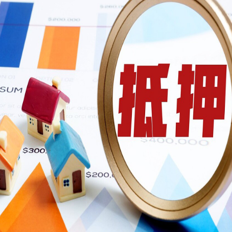 沉湖管委会房产抵押贷款有贷款还可以吗