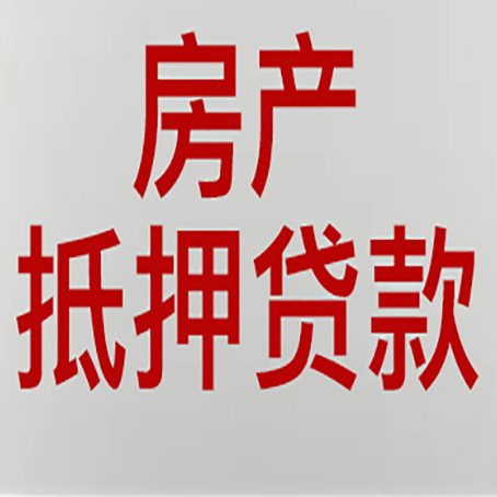 沉湖管委会农商银行经营抵押贷贷款要什么条件